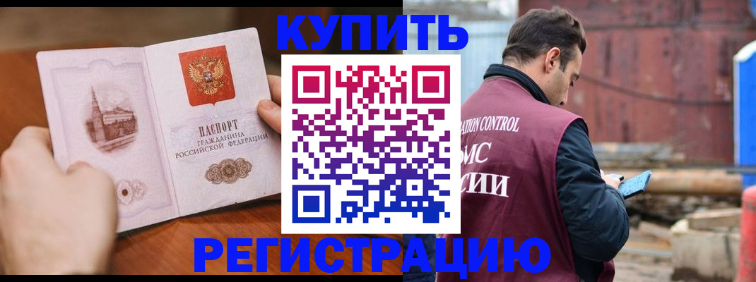 временная регистрация надежно в Хабаровском крае