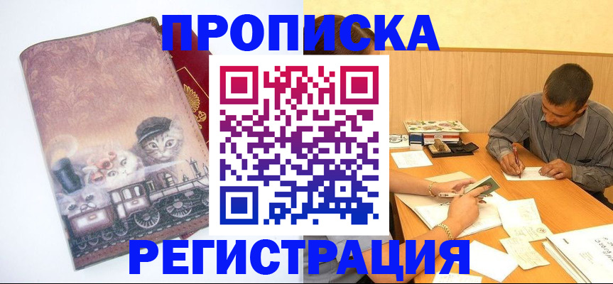 временная регистрация для школы в Хабаровском крае